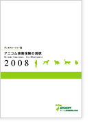 ディスクロ－ジャ－　2008
