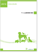 ディスクロ－ジャ－　2010