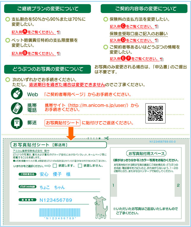継続契約の変更について