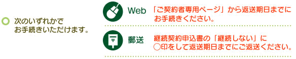 次のいずれかでお手続きいただけます。