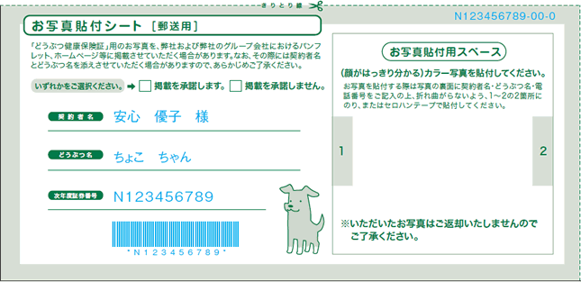 お写真貼付シート