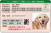 診療記録簿