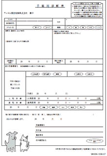 手術用診断書