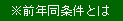 ※前年同条件とは