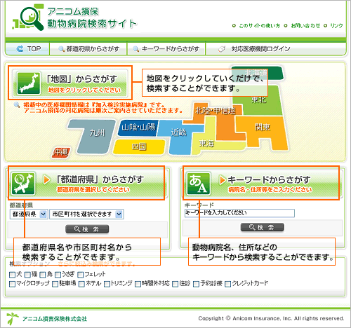 アニコム損保動物病院検索サイト