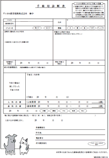 手術用診断書