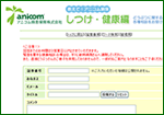 教えて！アニコム損保！