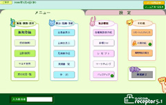 メニュー画面