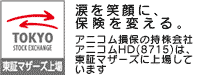 涙を笑顔に、保険を変える。アニコム損保の持株会社アニコムHD（8715）は、東証マザーズに上場しています
