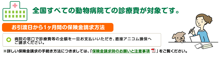 「どうぶつ健保べぃびぃ」
