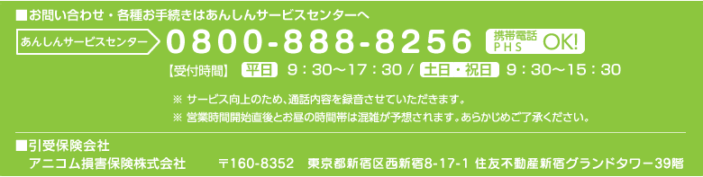0800-888-8256