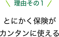 理由その1