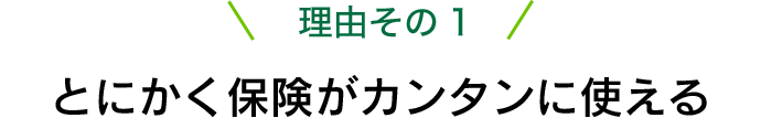 理由その1