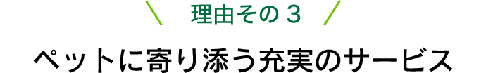 理由その3