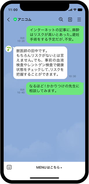 ちょっとした時間に心配事を解決したい…。