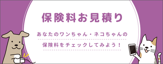オンラインお見積り
