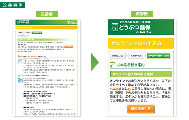 オンライン加入のスマートフォン対応