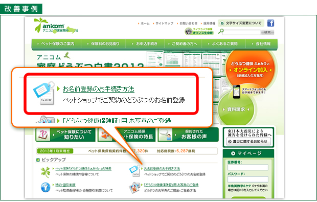 ホームページでのどうぶつ名登録手続きのわかりやすさ向上
