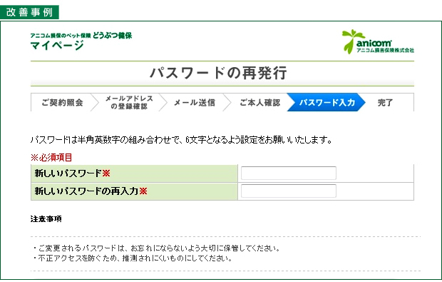 マイページのパスワード再発行手続きのユーザビリティ向上