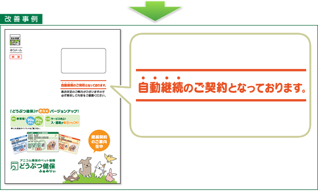 自動継続のご案内