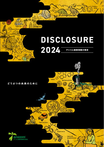 ディスクロ－ジャ－ 2024