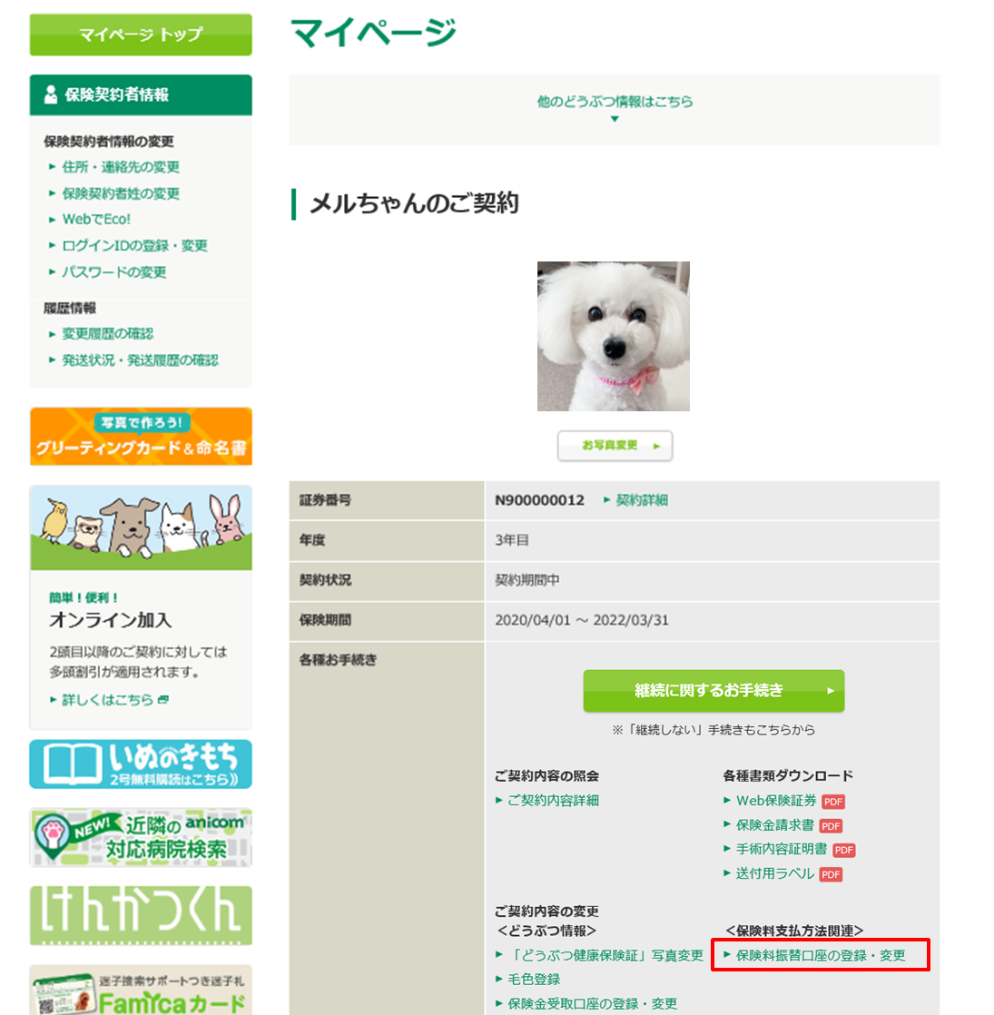 保険金受取口座の登録