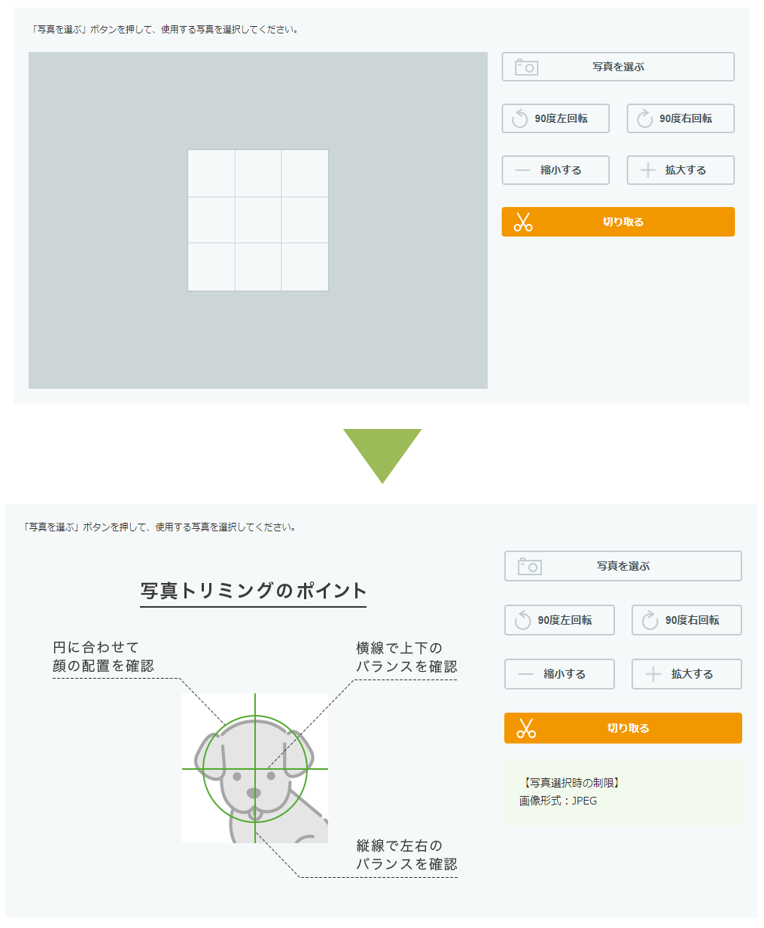 写真トリミングツール
