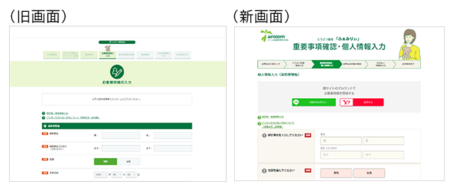 お申込フォーム お客様情報入力画面