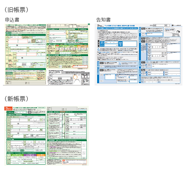 保険の申し込み書類