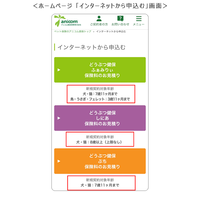 ホームページ 「インターネットから申込む」画面