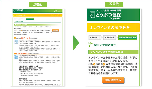オンライン加入のスマートフォン対応