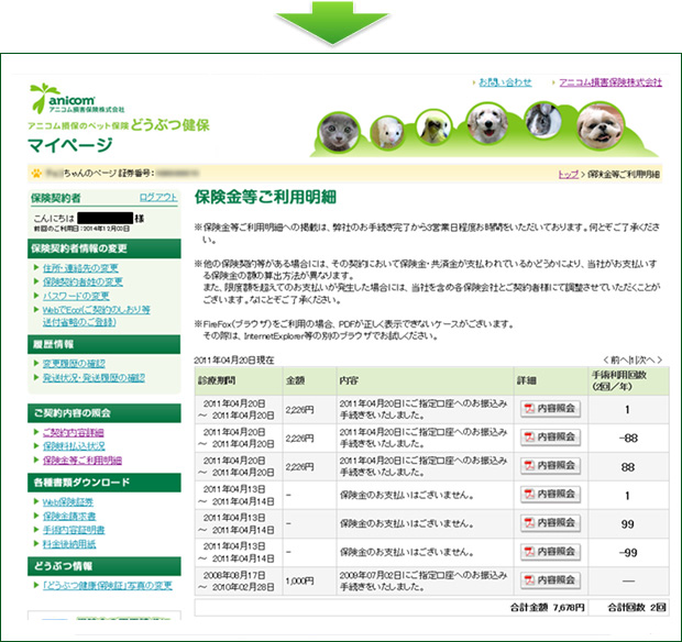 解約後のマイページログイン期間の延長