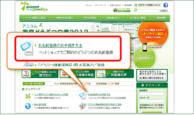 ホームページでのどうぶつ名登録手続きのわかりやすさ向上