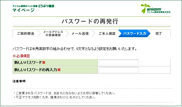 マイページのパスワード再発行手続きのユーザビリティ向上