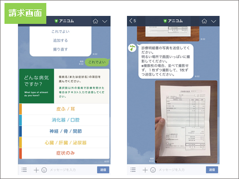「LINE」での保険金請求サービス開始