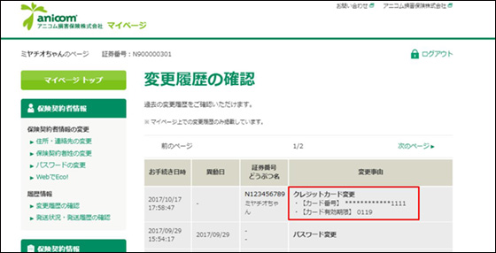 「LINE」での保険金請求サービス開始