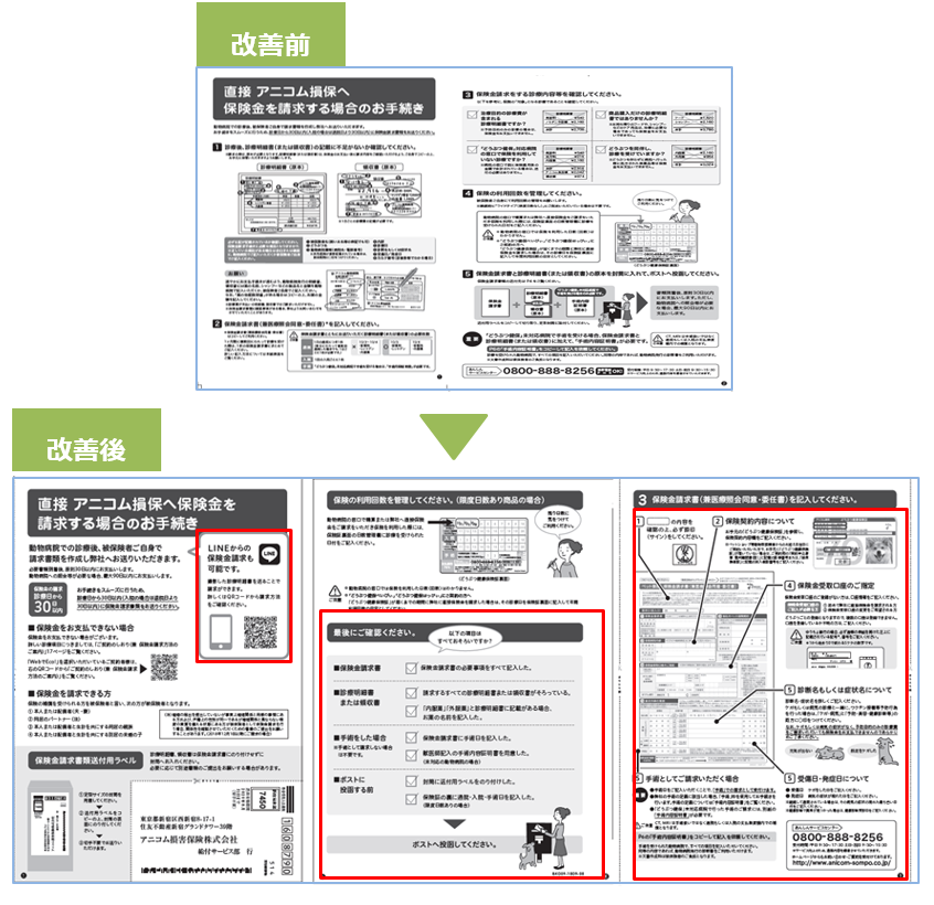保険金請求書の改善