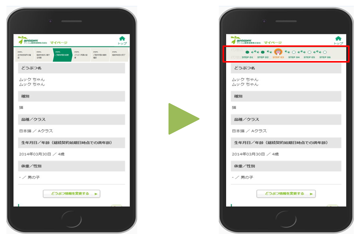 マイページでの継続手続きの利便性向上