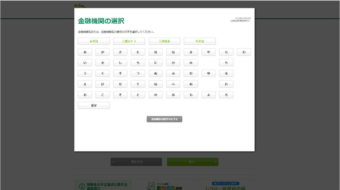 WEBお名前登録手続きの利便性向上