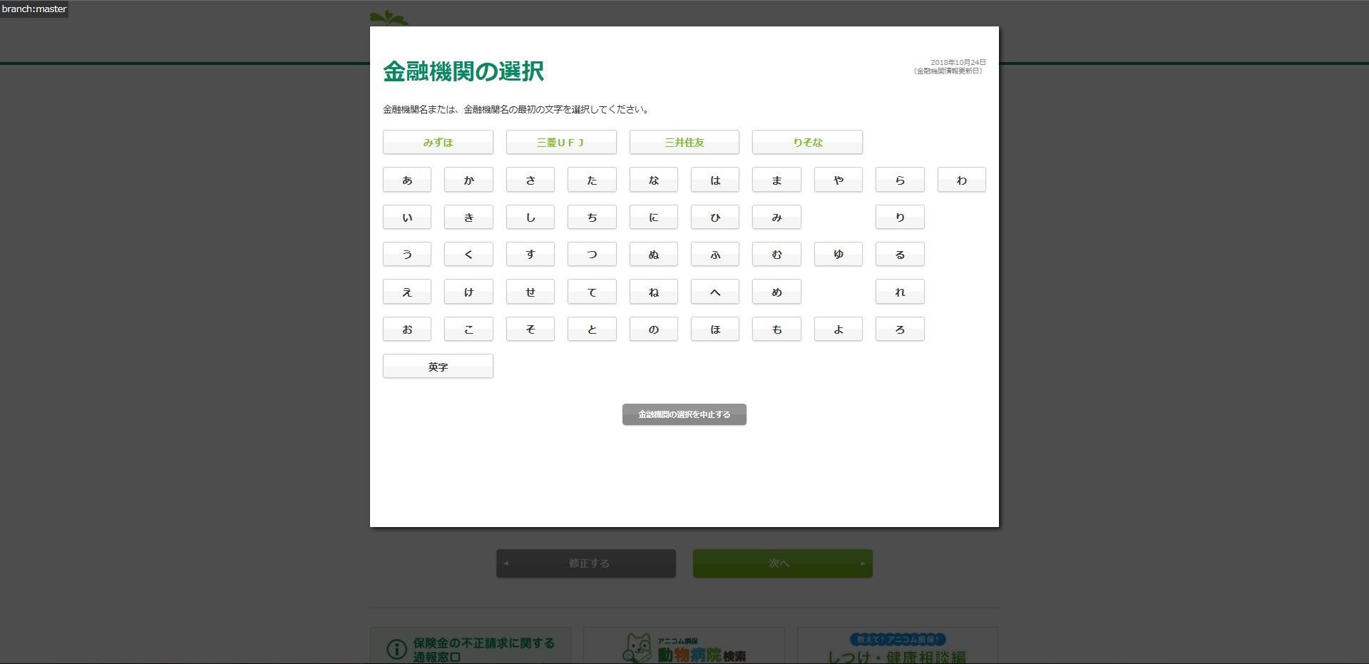 マイページの利便性向上