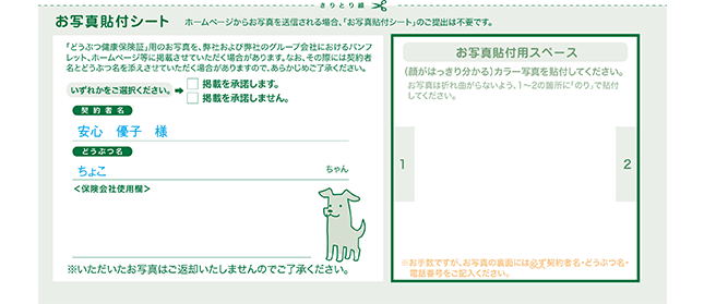 お写真貼付シート