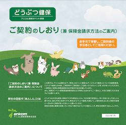 ご契約のしおり　ふぁみりぃ表紙