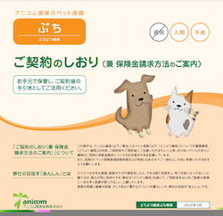 ご契約のしおり　ぷち表紙