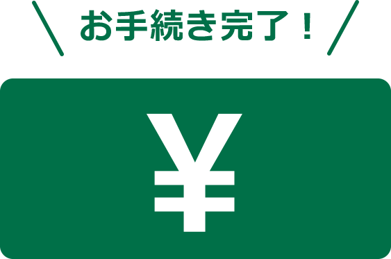 お支払いアイコン