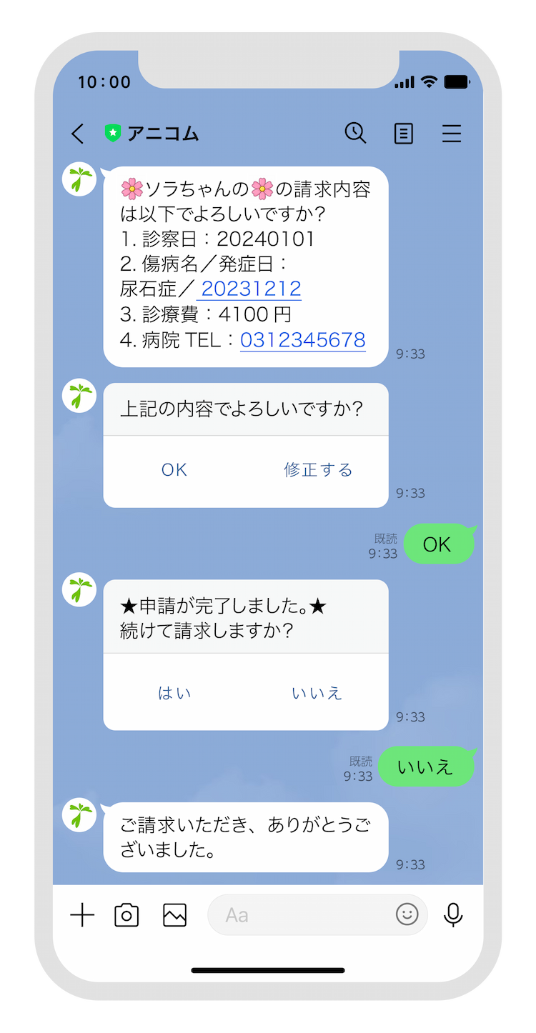 保険金のご請求方法 ペット保険のご契約は アニコム損保