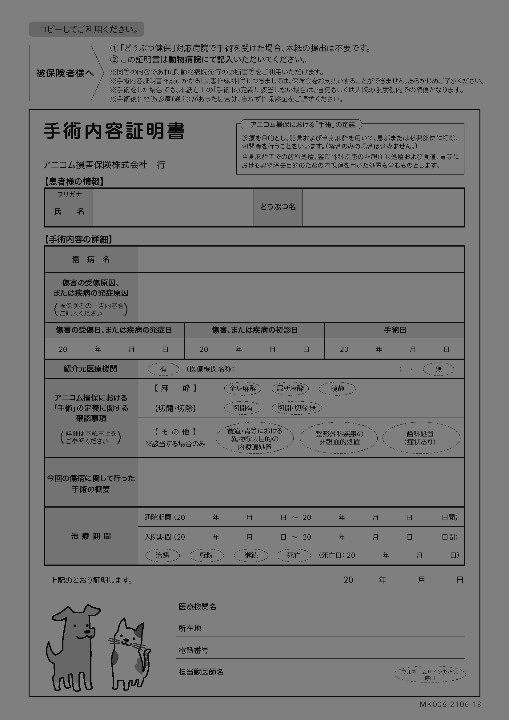手術内容証明書
