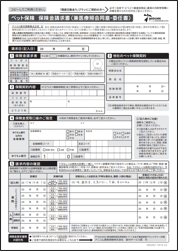 保険金請求書