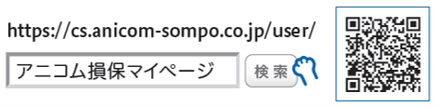 アニコム損保マイページ