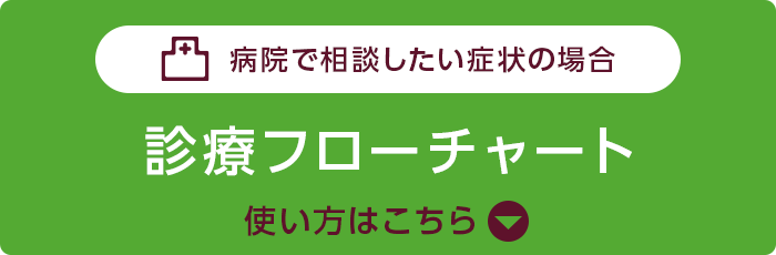 相談したい場合
