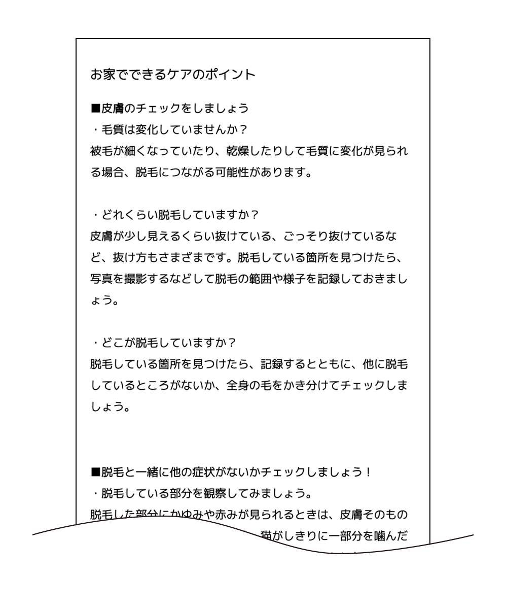 お家でできるケア